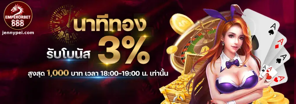 สมัคร empirebet888 รับโปรสุดพิเศษ