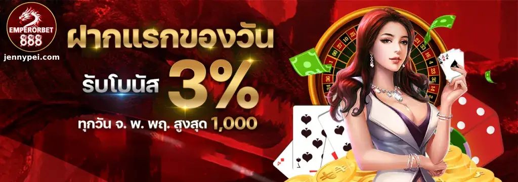รีวิว empirebet888 จากสมาชิกจริง